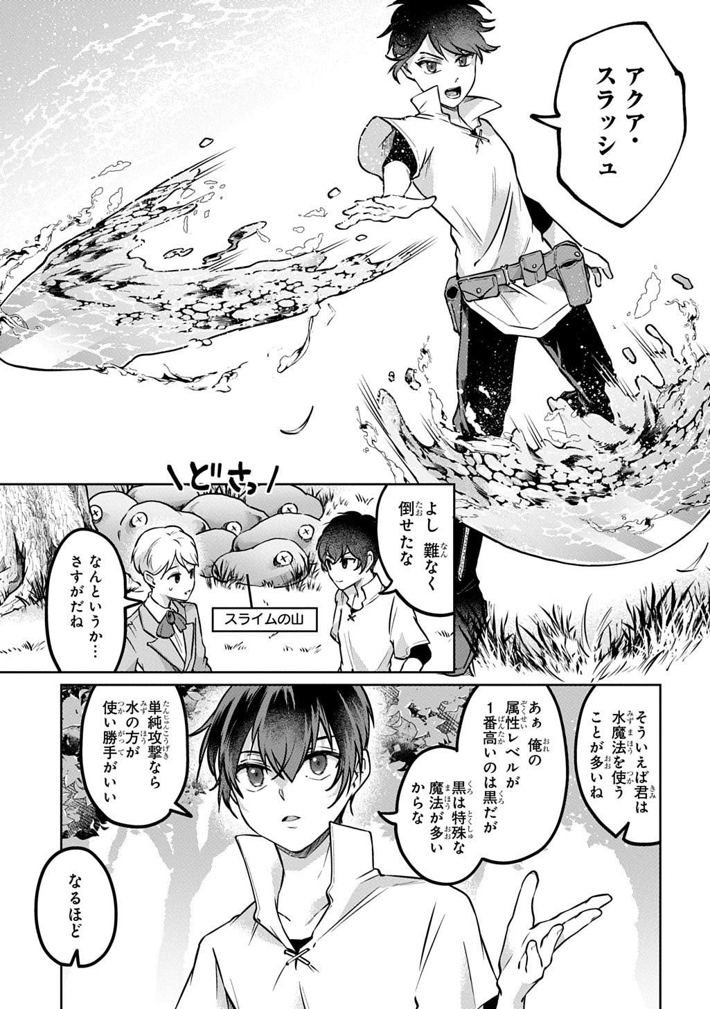 Kuro no Jiiku - Chapter 1 - Page 35