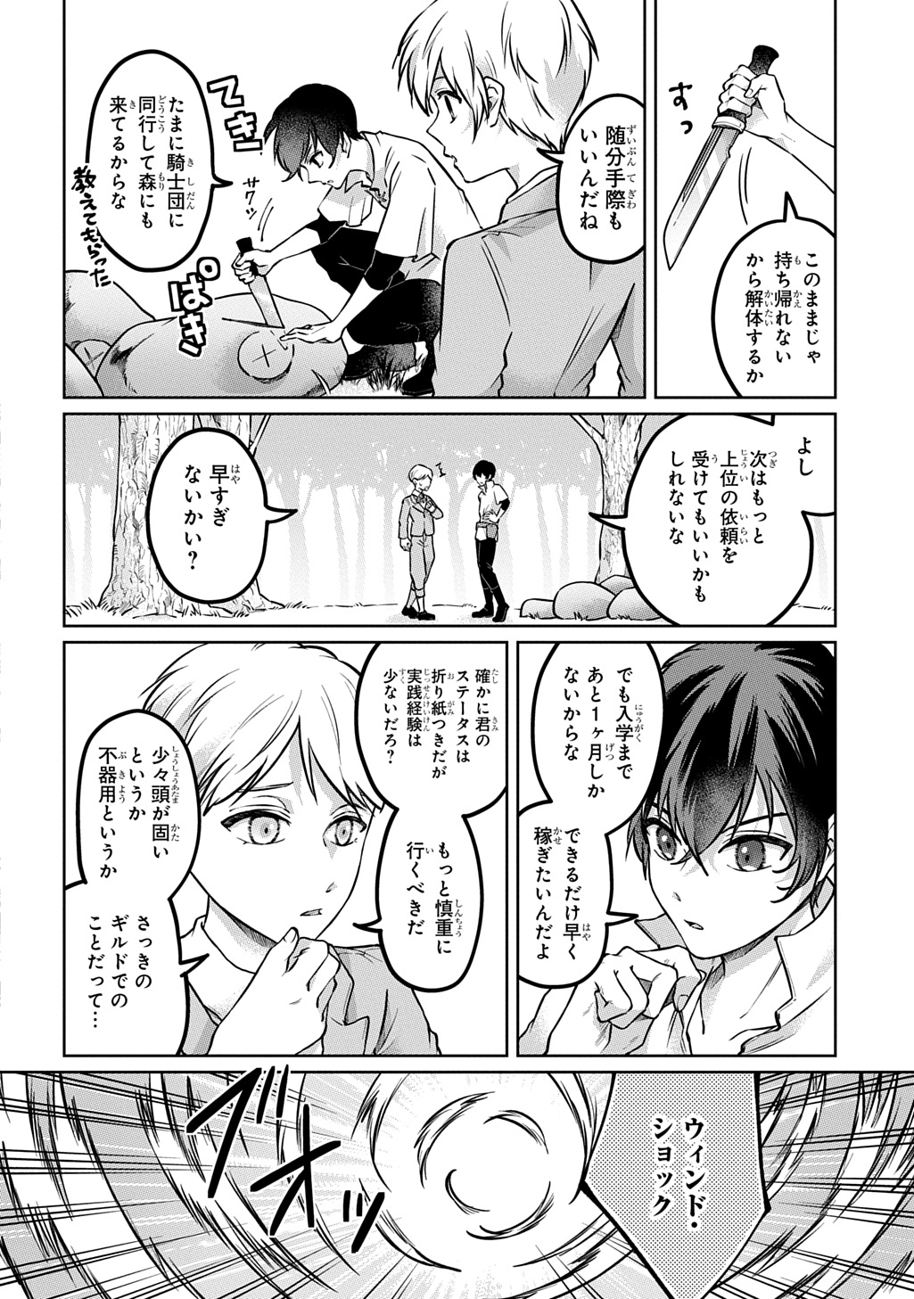 Kuro no Jiiku - Chapter 1 - Page 36