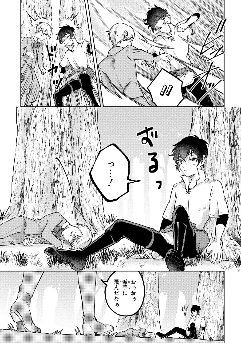 Kuro no Jiiku - Chapter 1 - Page 37