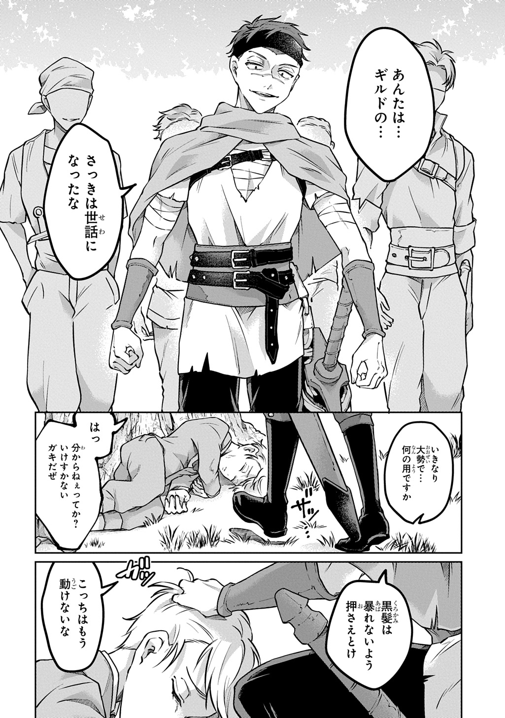 Kuro no Jiiku - Chapter 1 - Page 38