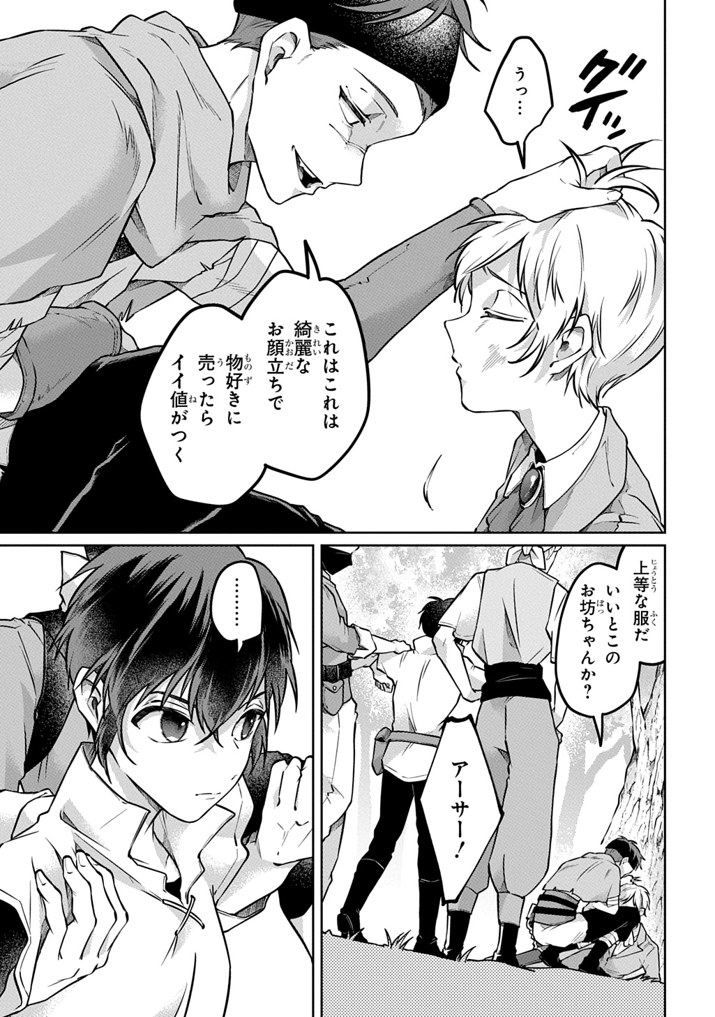 Kuro no Jiiku - Chapter 1 - Page 39
