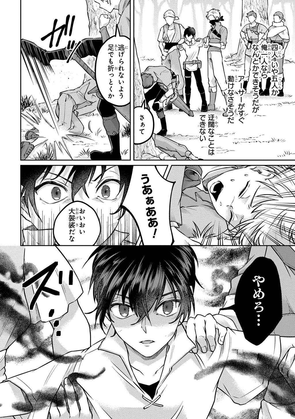 Kuro no Jiiku - Chapter 1 - Page 40