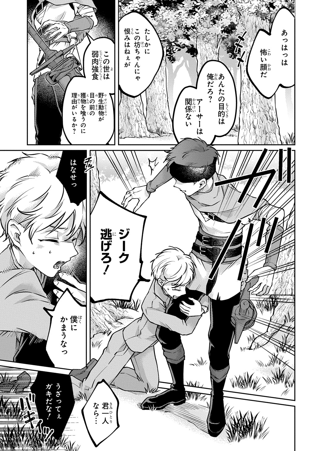 Kuro no Jiiku - Chapter 1 - Page 41