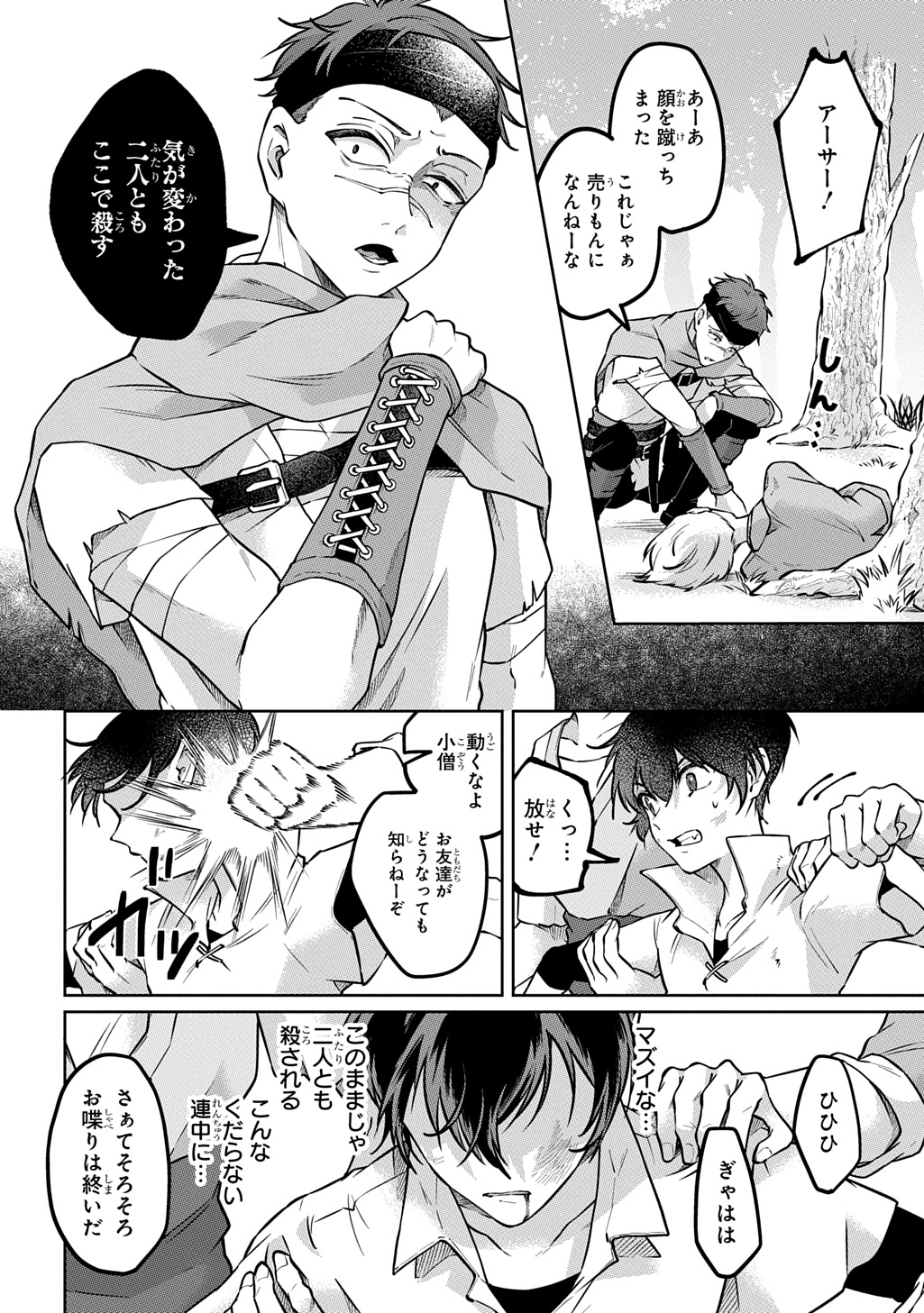 Kuro no Jiiku - Chapter 1 - Page 42