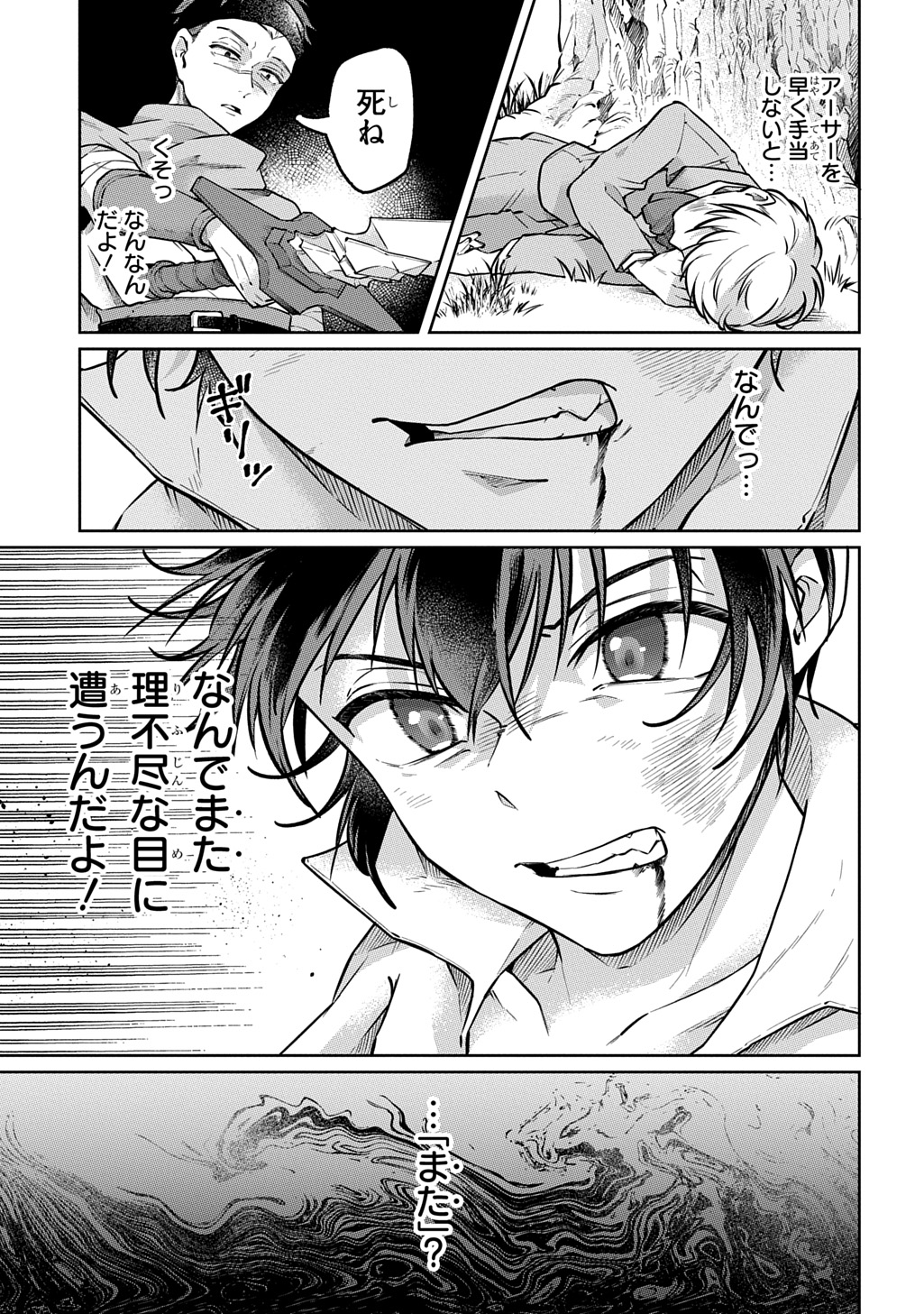 Kuro no Jiiku - Chapter 1 - Page 43