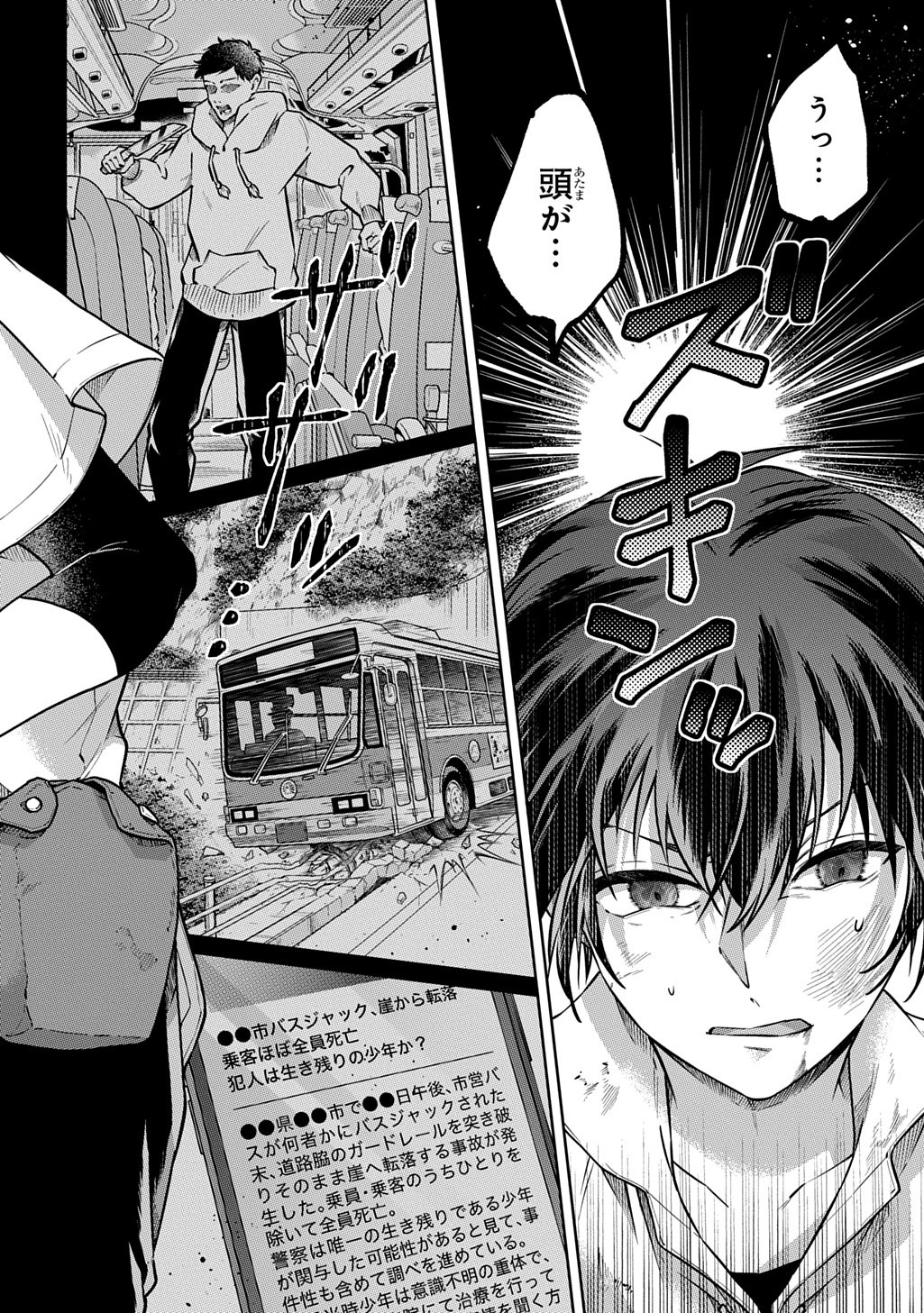 Kuro no Jiiku - Chapter 1 - Page 44