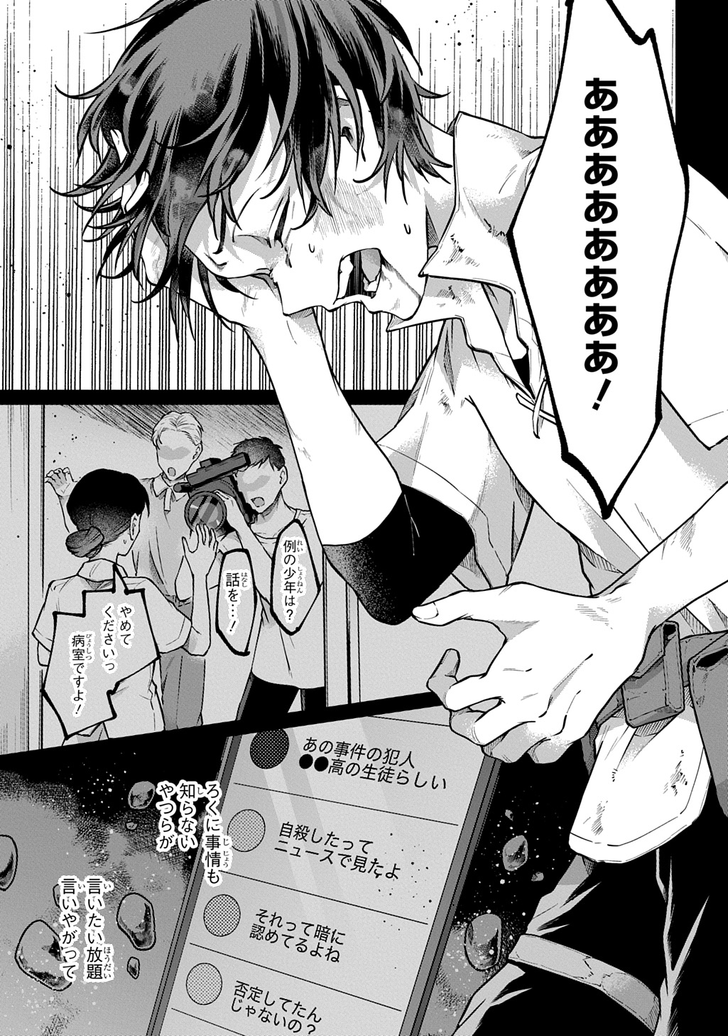 Kuro no Jiiku - Chapter 1 - Page 45