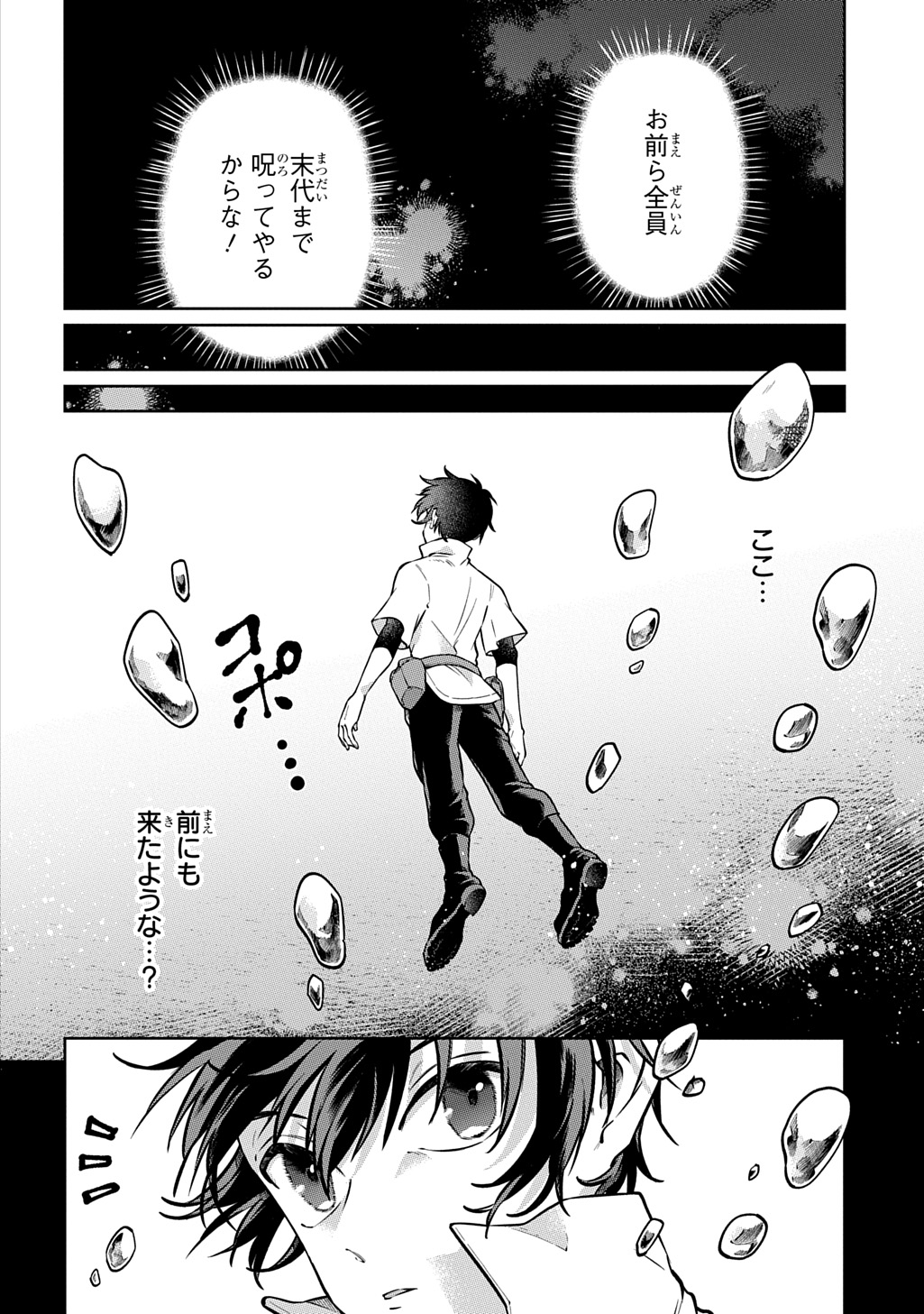 Kuro no Jiiku - Chapter 1 - Page 46