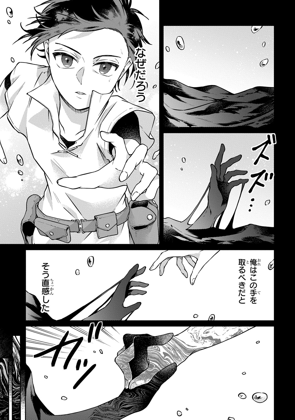 Kuro no Jiiku - Chapter 1 - Page 47