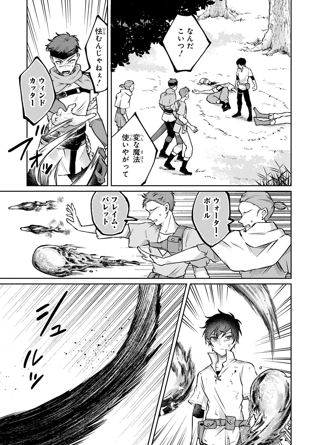 Kuro no Jiiku - Chapter 1 - Page 49
