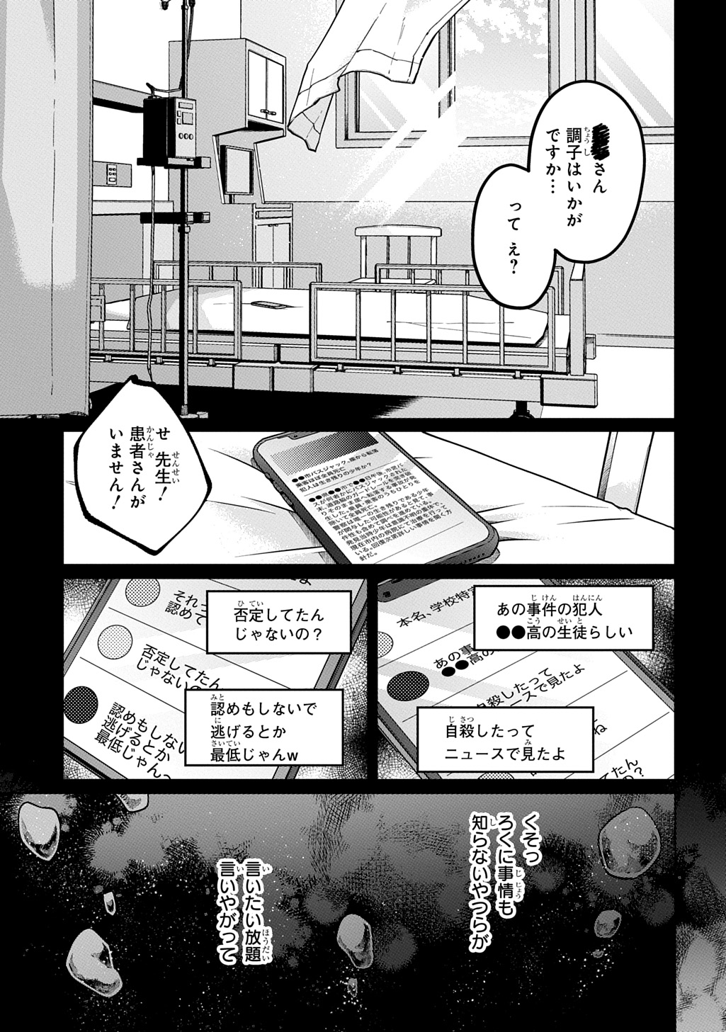 Kuro no Jiiku - Chapter 1 - Page 5