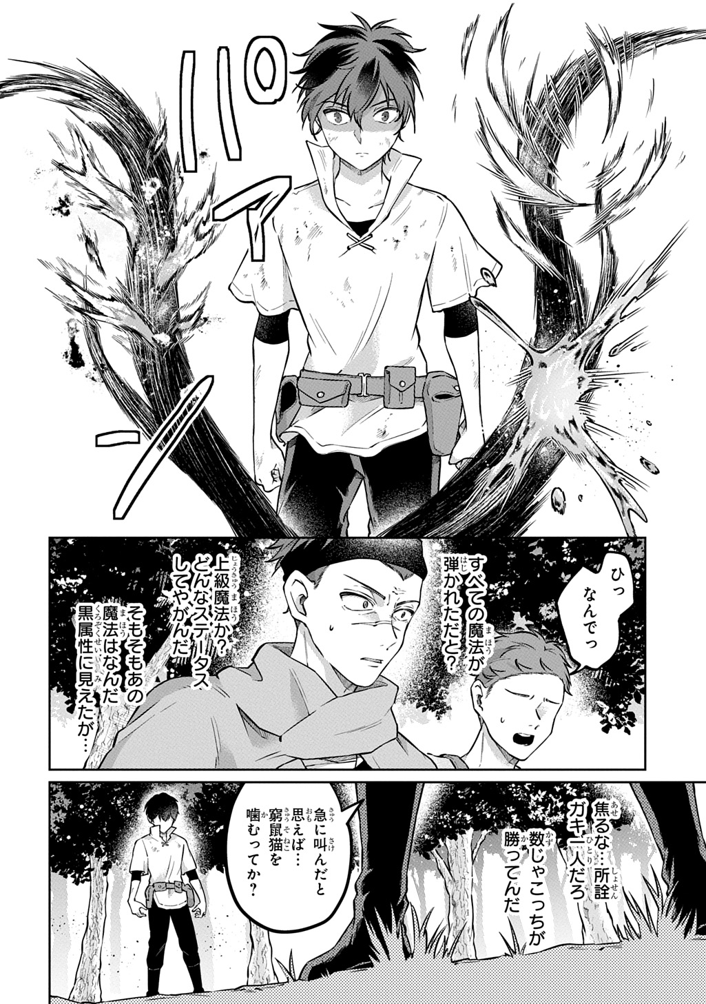 Kuro no Jiiku - Chapter 1 - Page 50