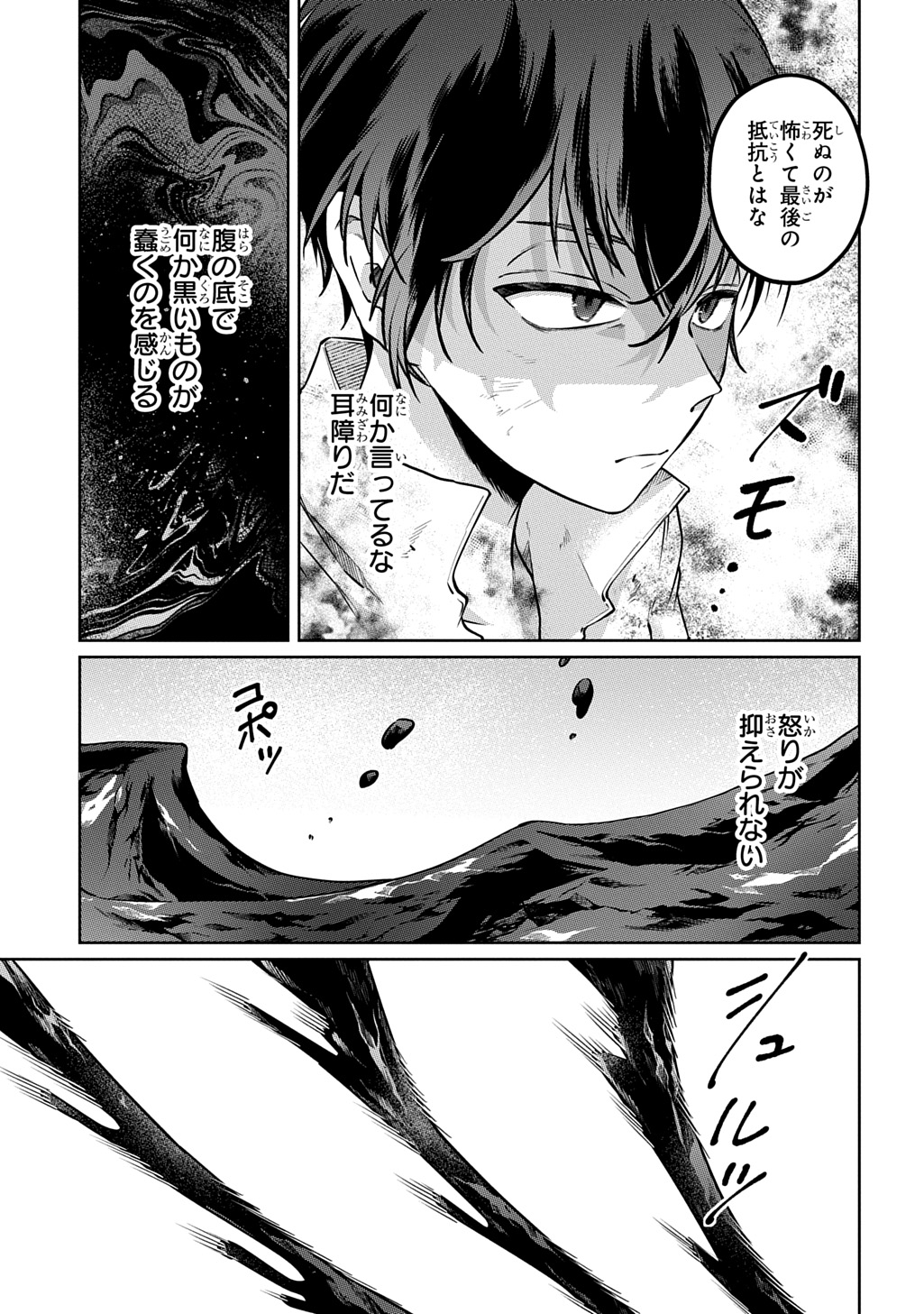 Kuro no Jiiku - Chapter 1 - Page 51