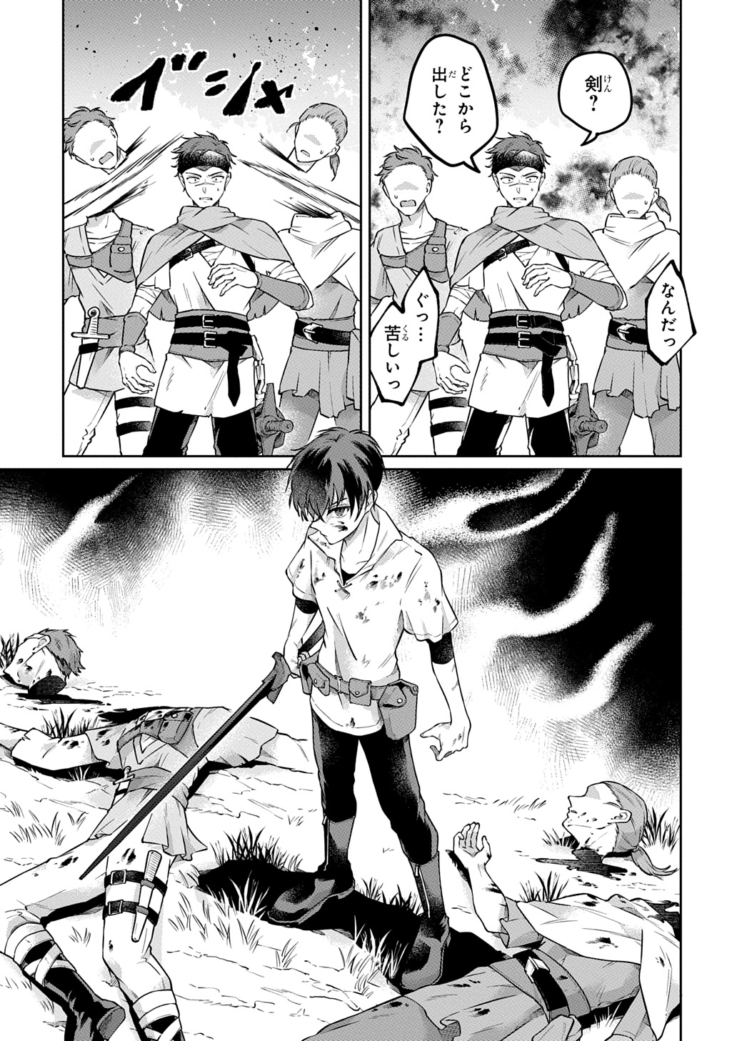 Kuro no Jiiku - Chapter 1 - Page 53