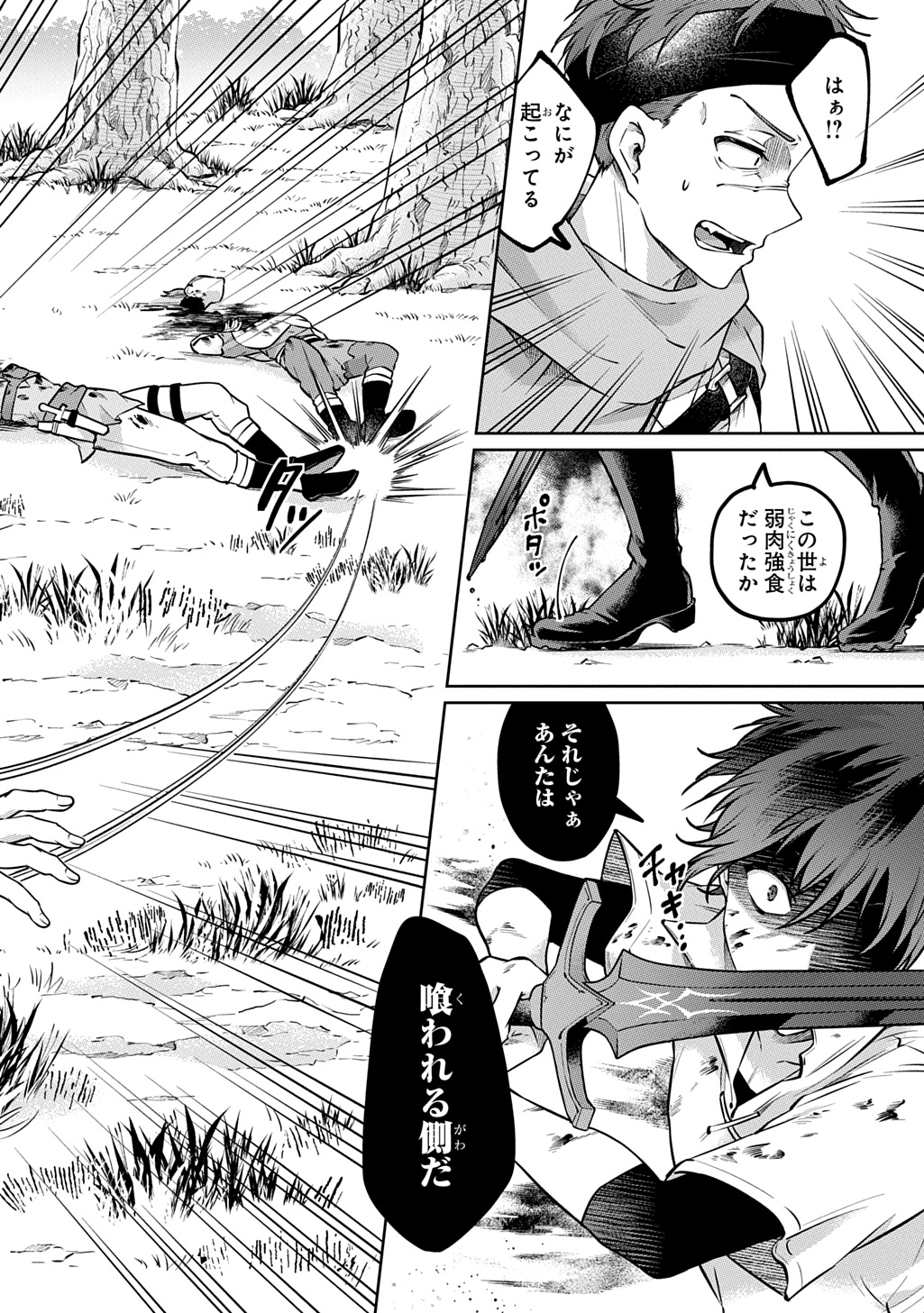 Kuro no Jiiku - Chapter 1 - Page 54