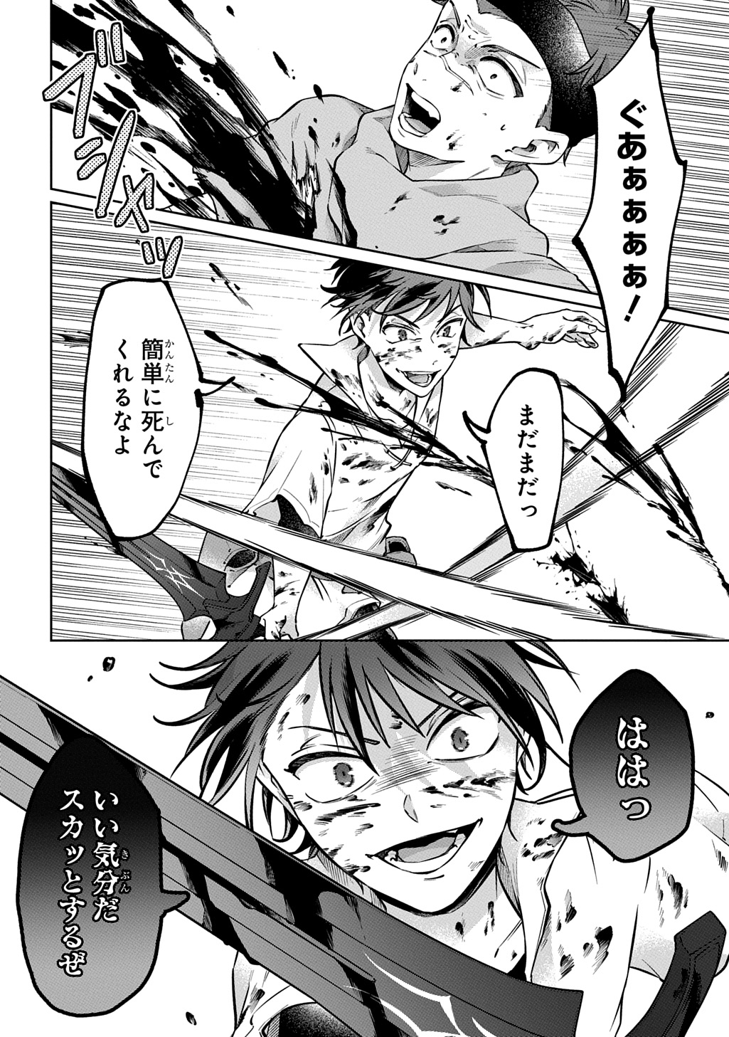 Kuro no Jiiku - Chapter 1 - Page 56