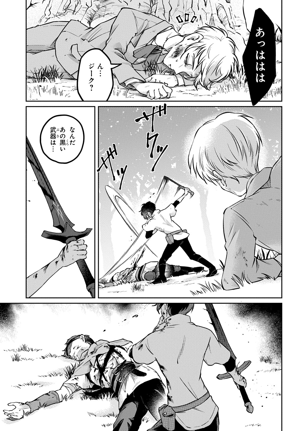 Kuro no Jiiku - Chapter 1 - Page 57