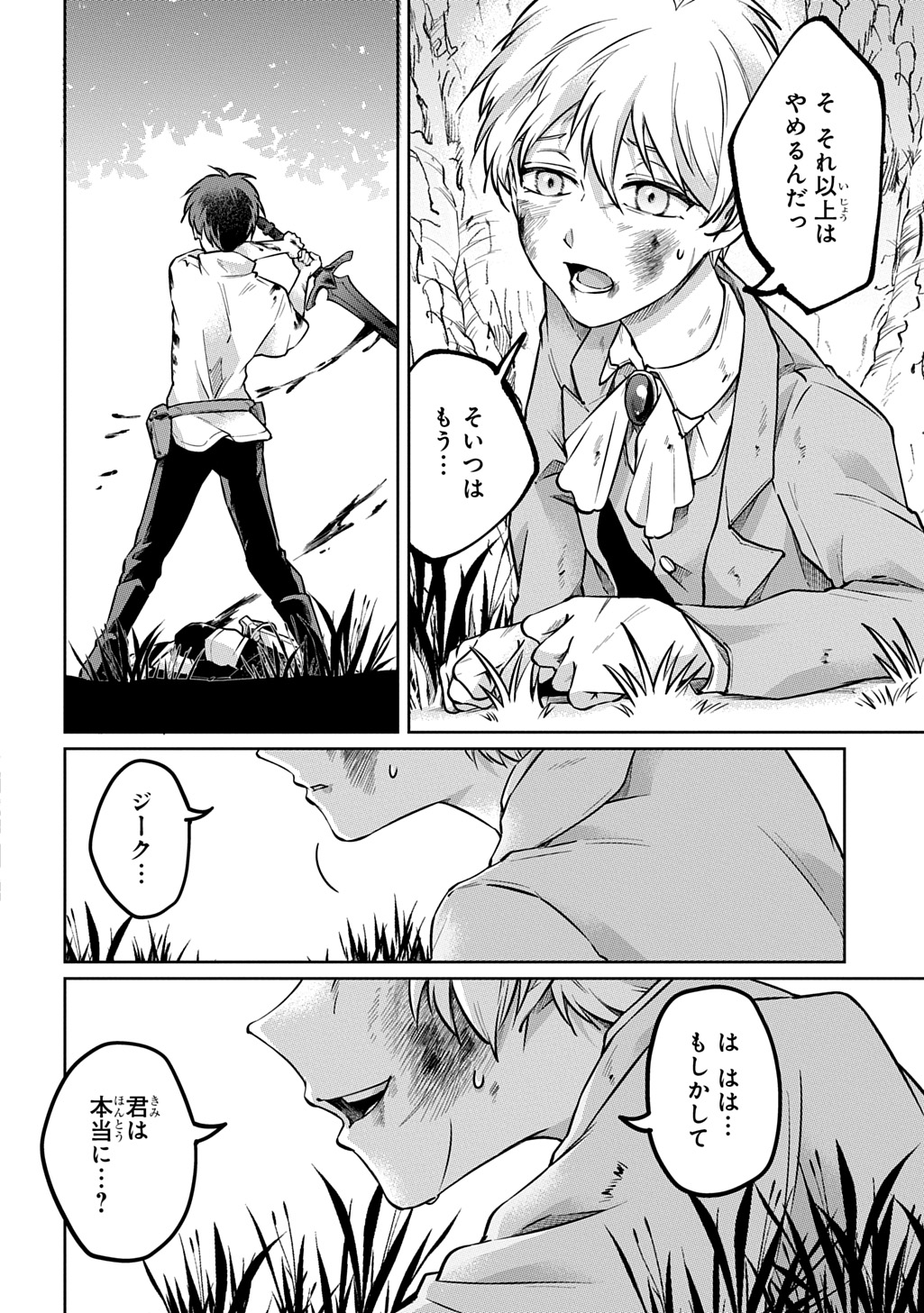 Kuro no Jiiku - Chapter 1 - Page 58