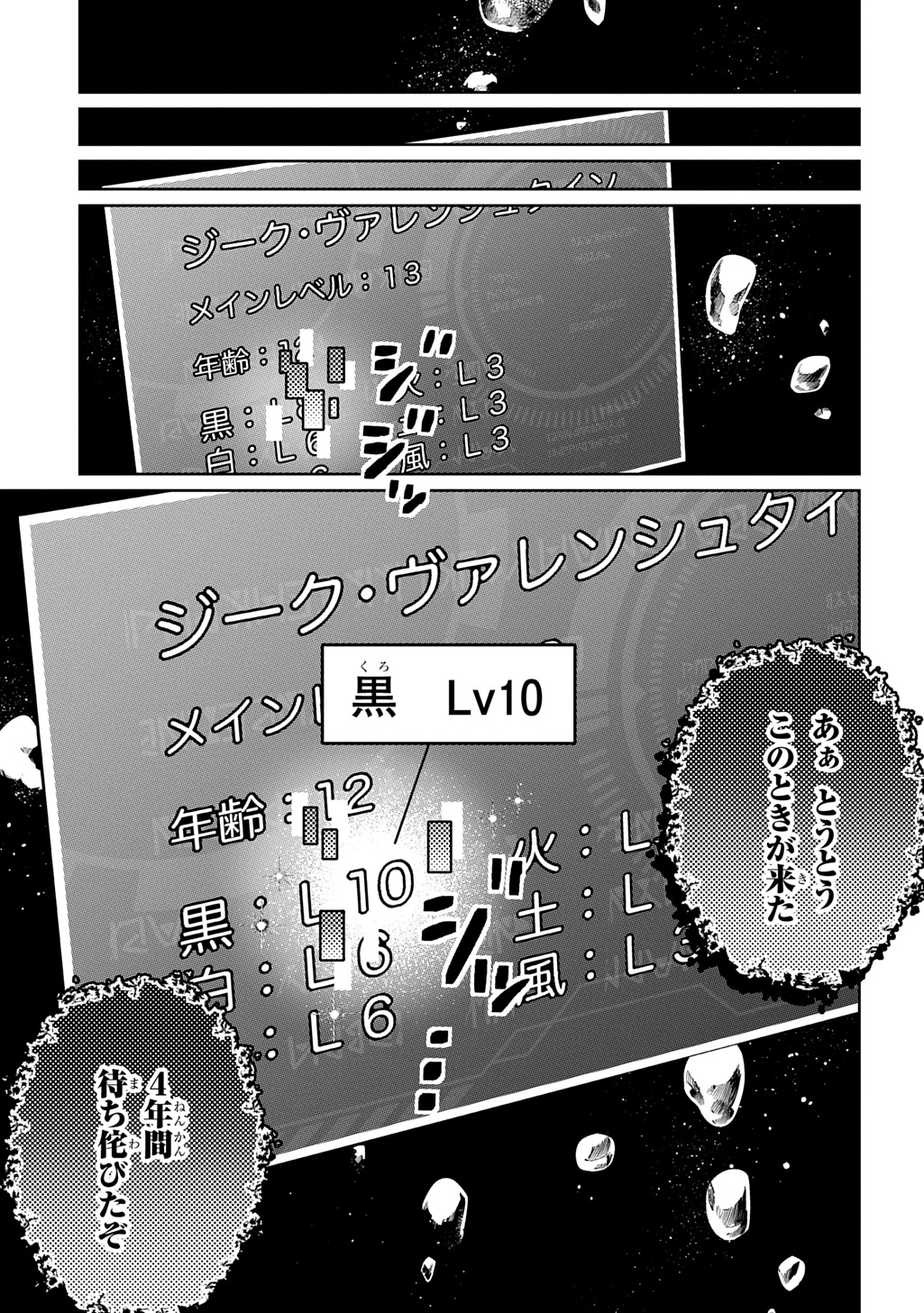 Kuro no Jiiku - Chapter 1 - Page 59