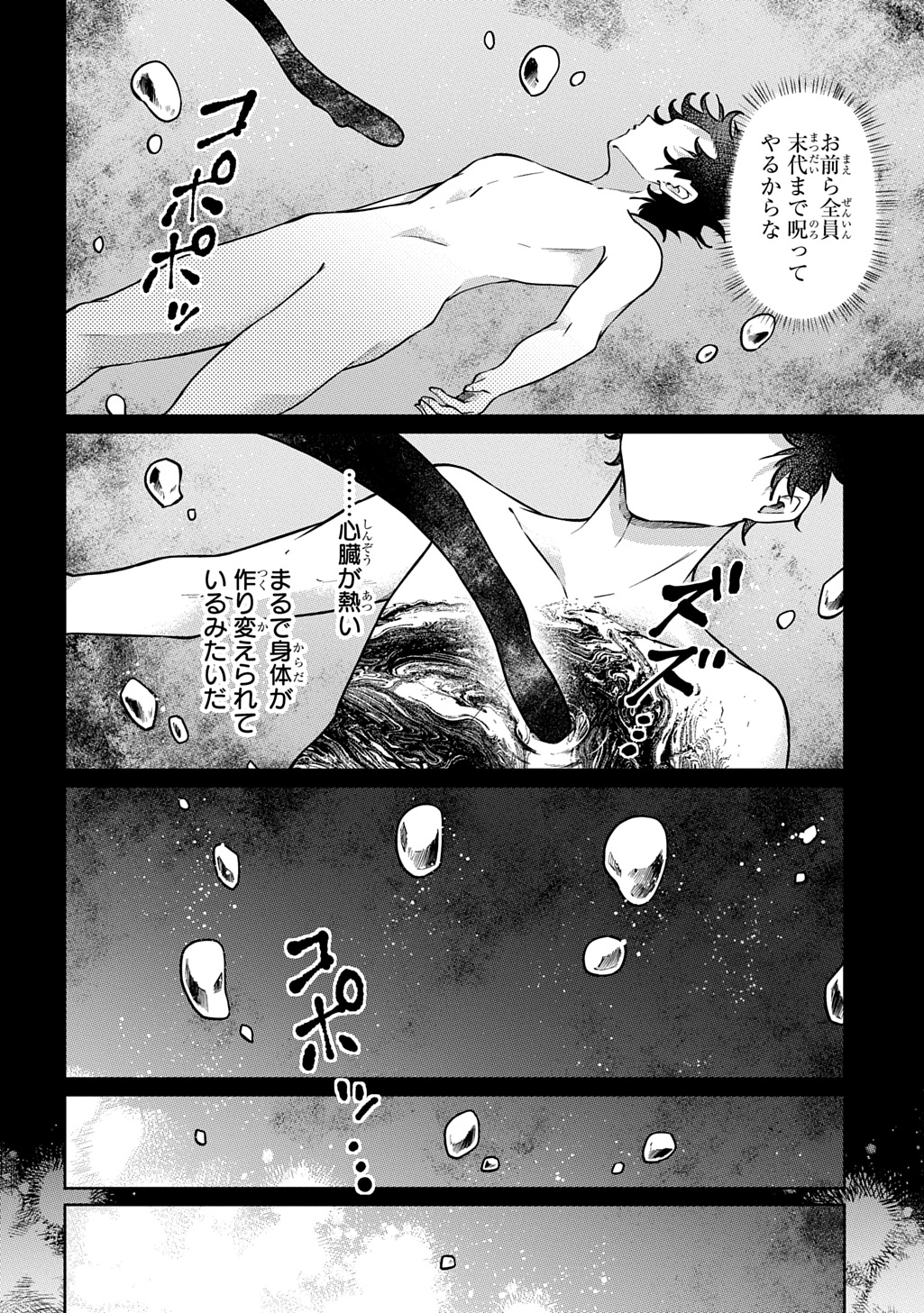 Kuro no Jiiku - Chapter 1 - Page 6