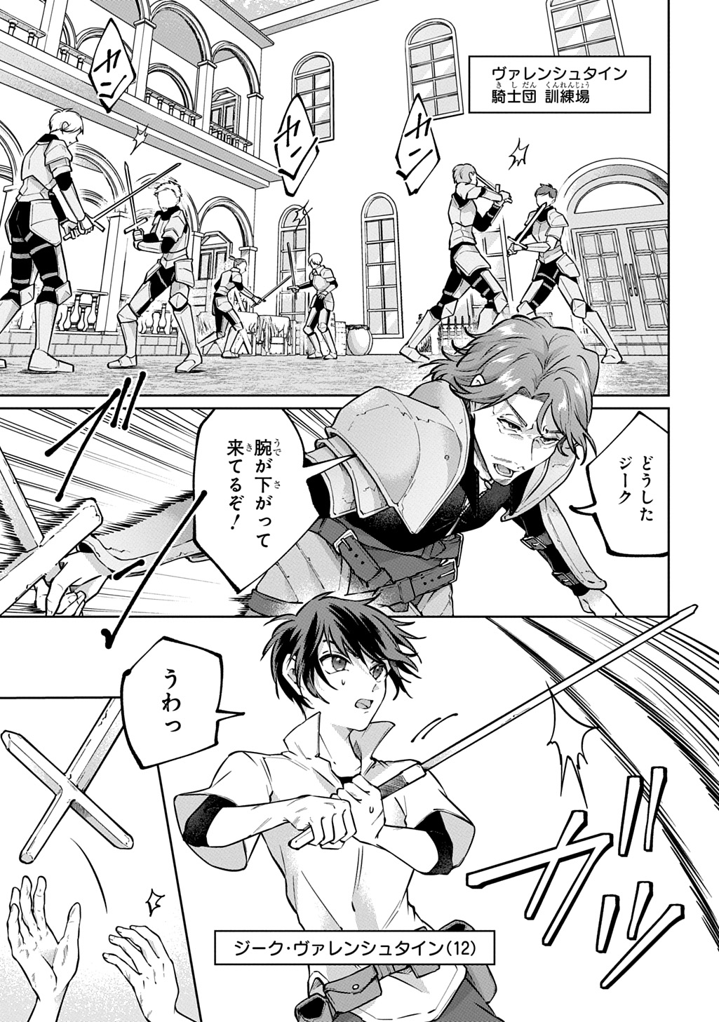 Kuro no Jiiku - Chapter 1 - Page 7