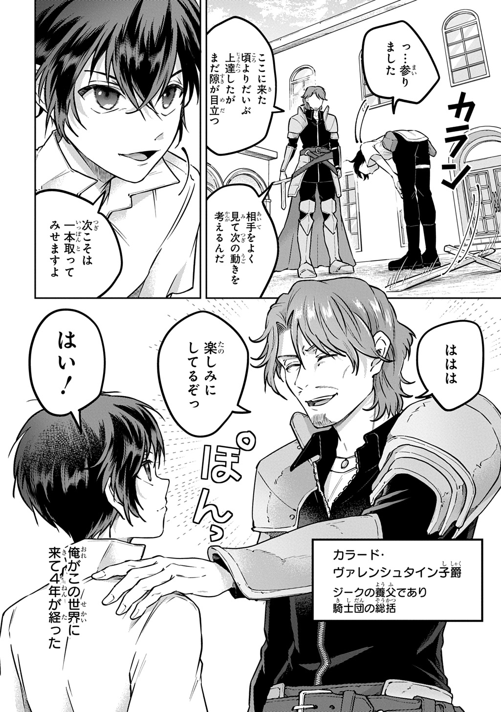 Kuro no Jiiku - Chapter 1 - Page 8