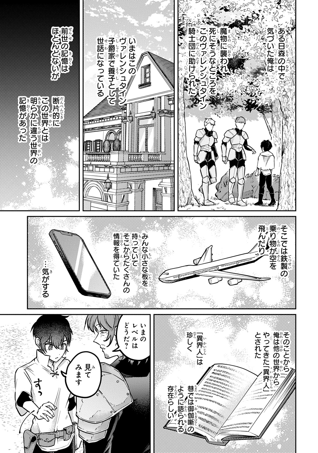 Kuro no Jiiku - Chapter 1 - Page 9