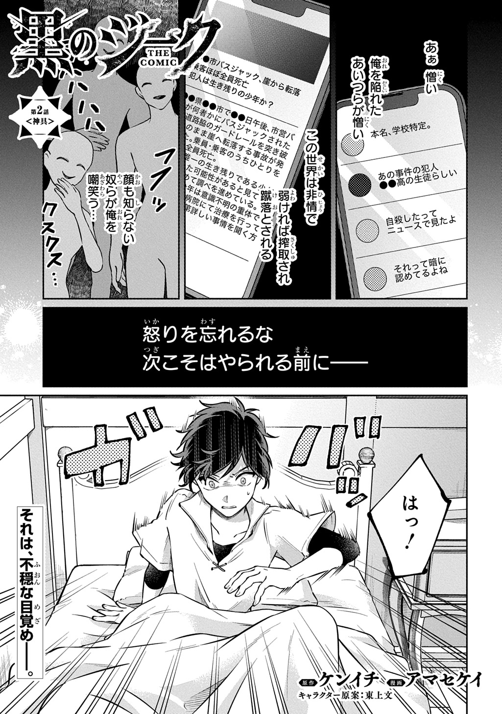 Kuro no Jiiku - Chapter 2 - Page 1