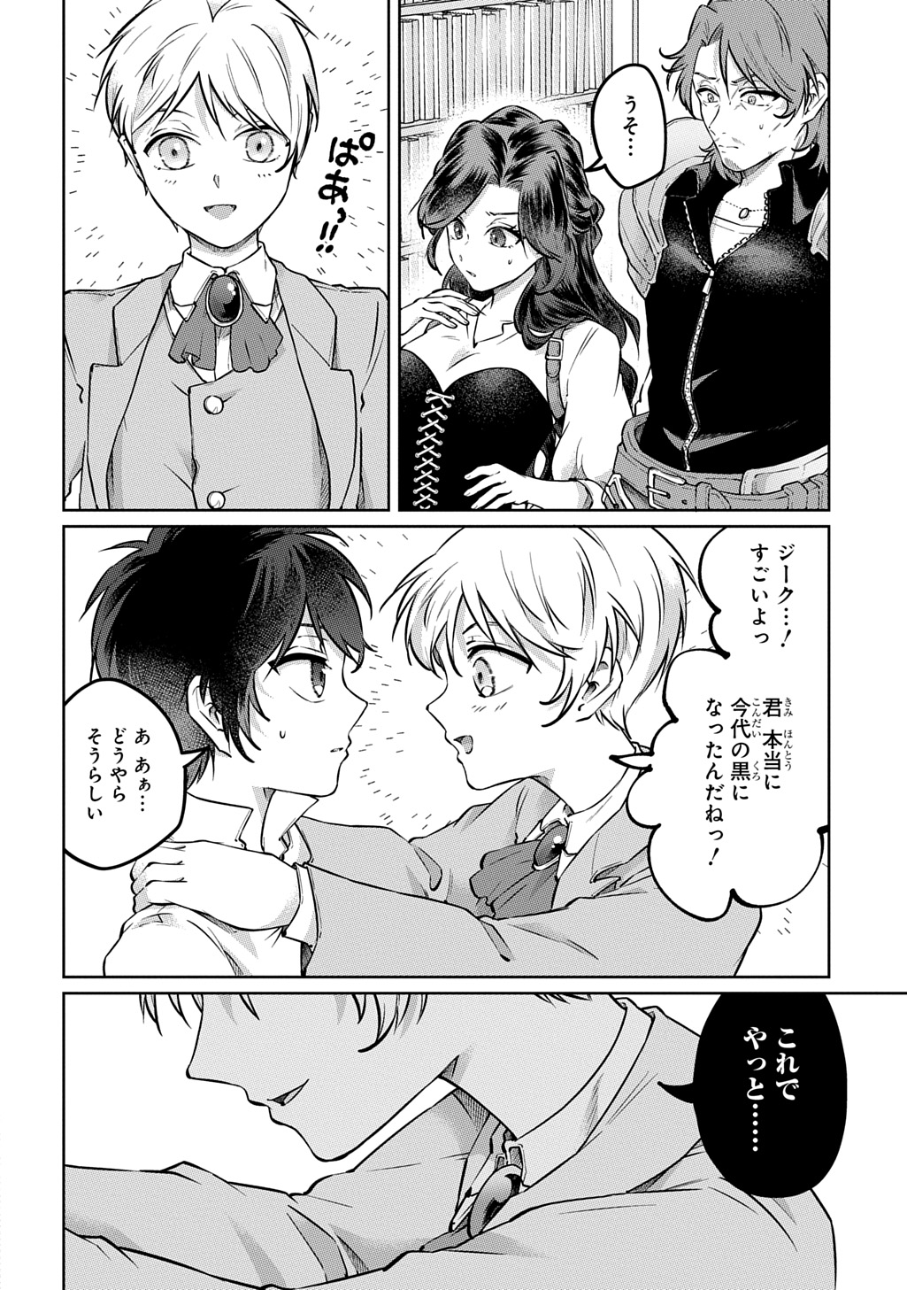Kuro no Jiiku - Chapter 2 - Page 10