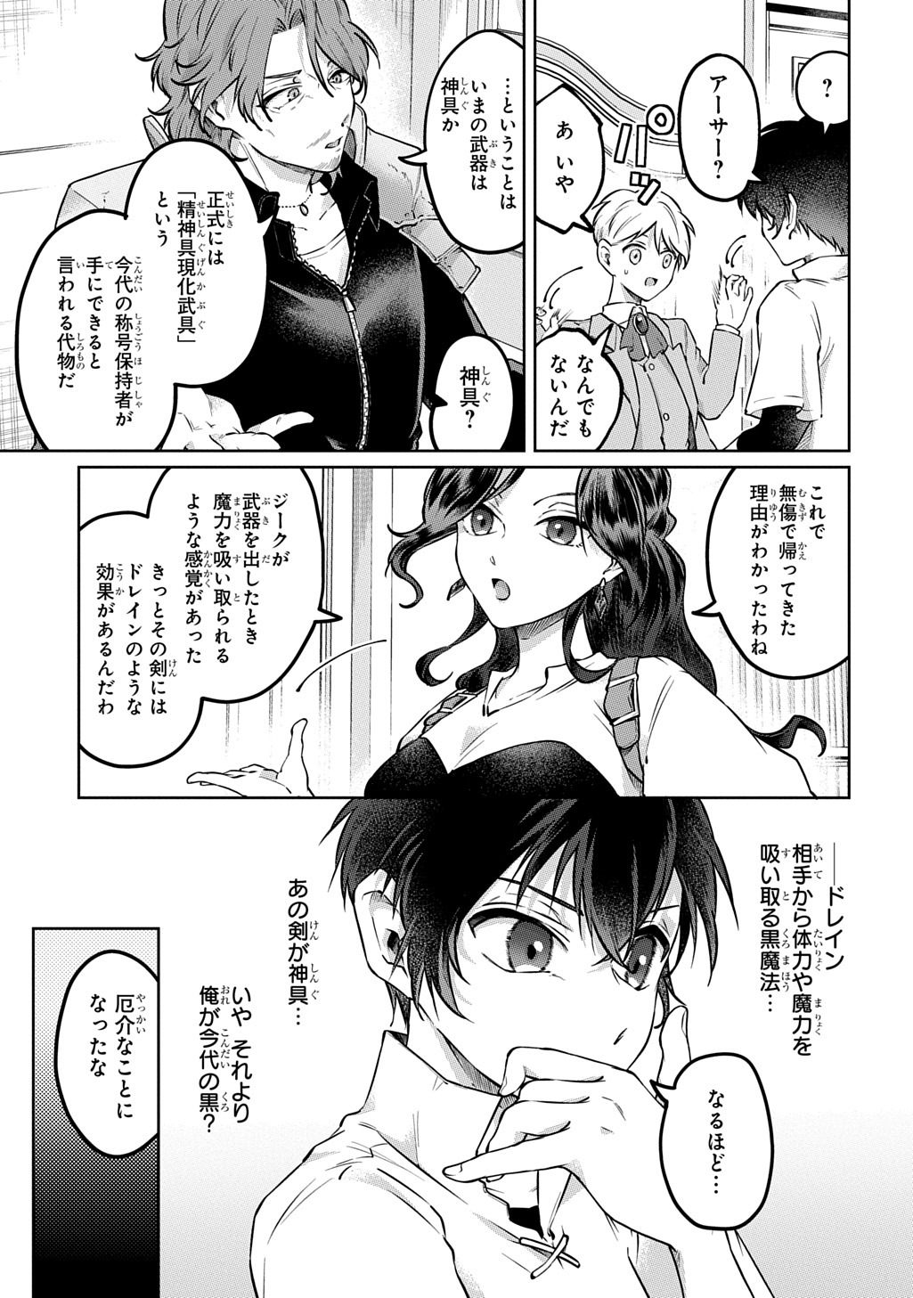 Kuro no Jiiku - Chapter 2 - Page 11