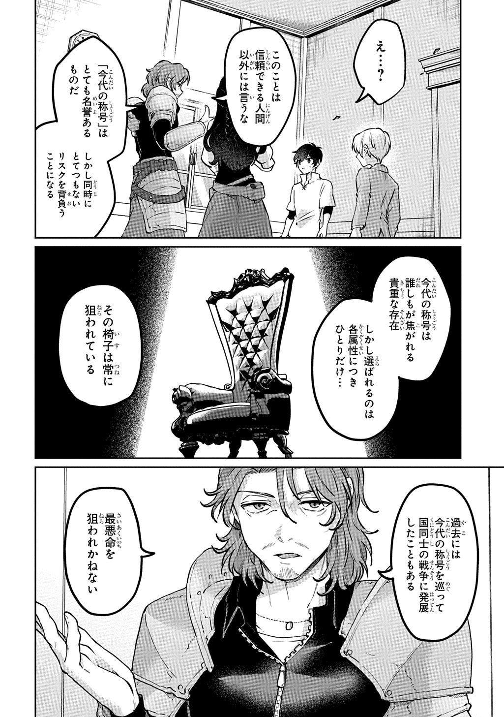 Kuro no Jiiku - Chapter 2 - Page 12