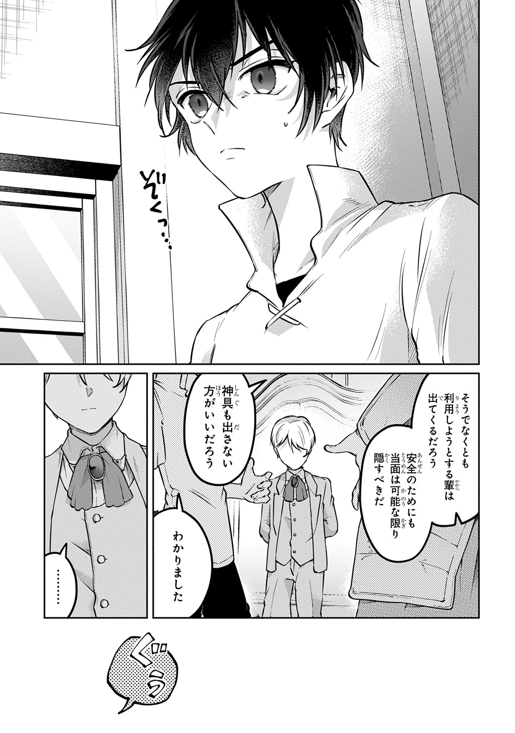 Kuro no Jiiku - Chapter 2 - Page 13