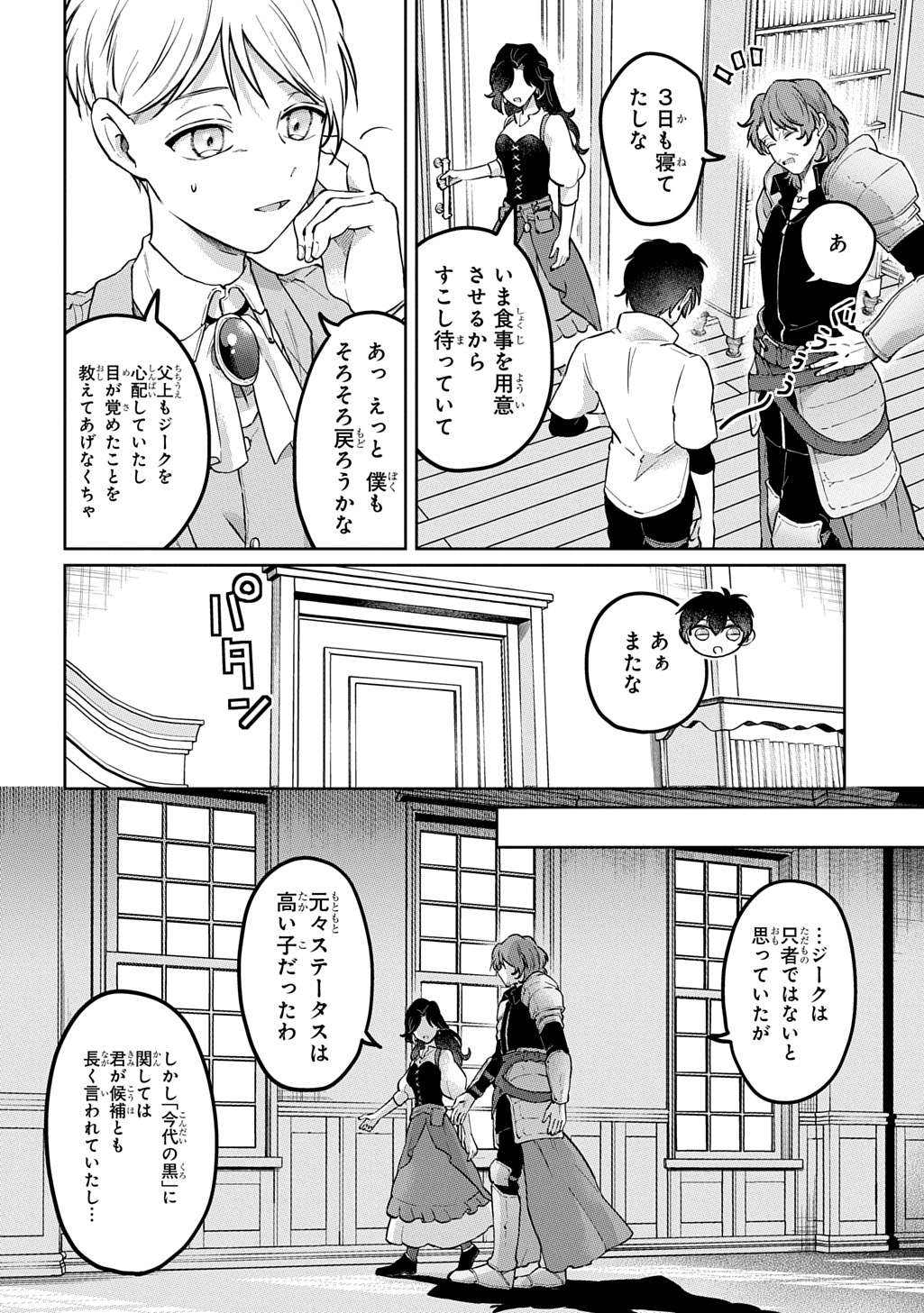 Kuro no Jiiku - Chapter 2 - Page 14