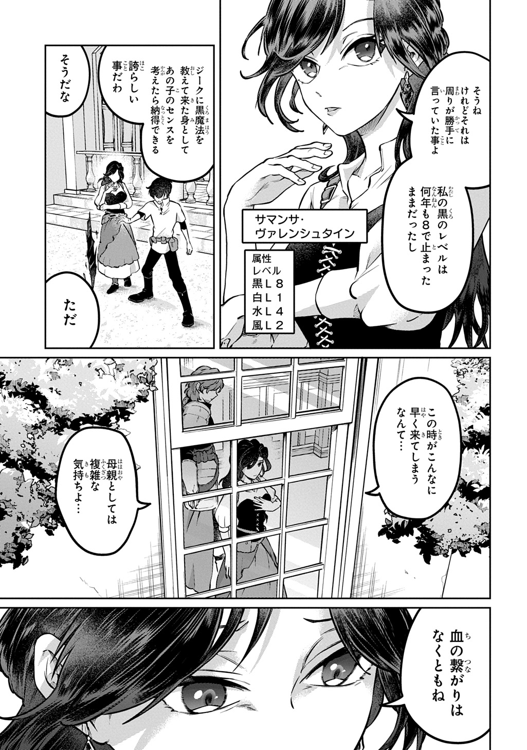 Kuro no Jiiku - Chapter 2 - Page 15