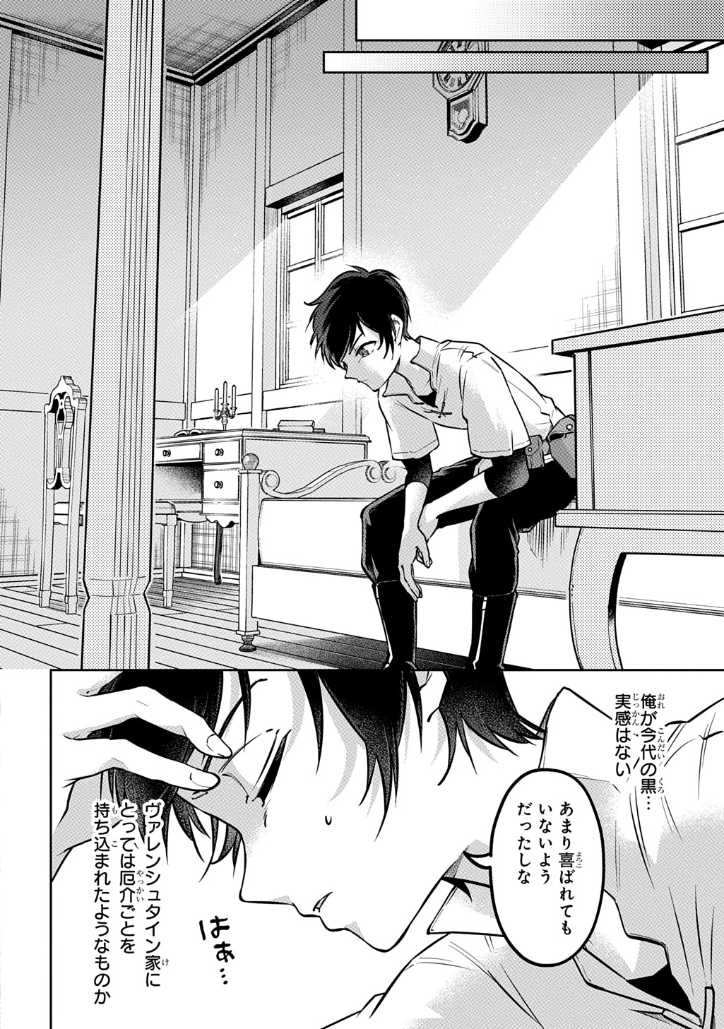 Kuro no Jiiku - Chapter 2 - Page 16