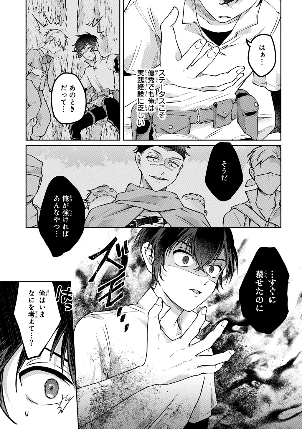 Kuro no Jiiku - Chapter 2 - Page 17