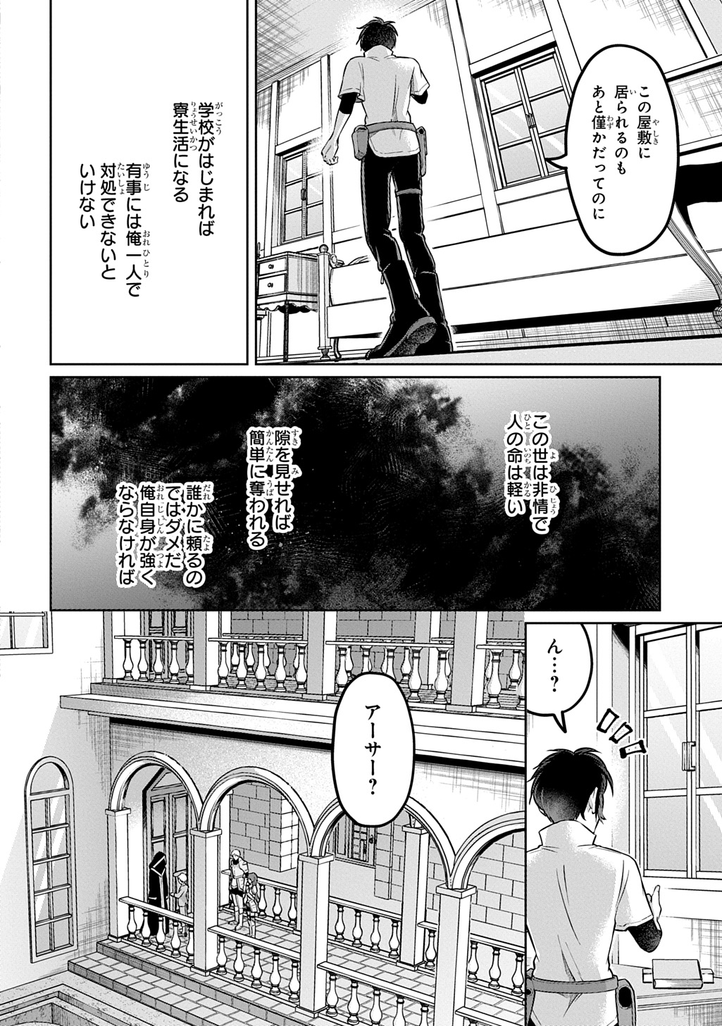 Kuro no Jiiku - Chapter 2 - Page 18
