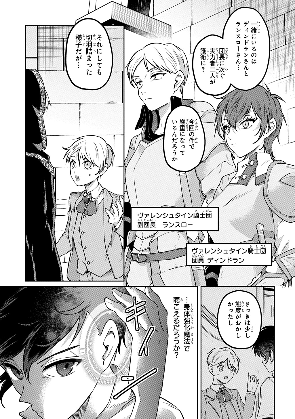 Kuro no Jiiku - Chapter 2 - Page 19