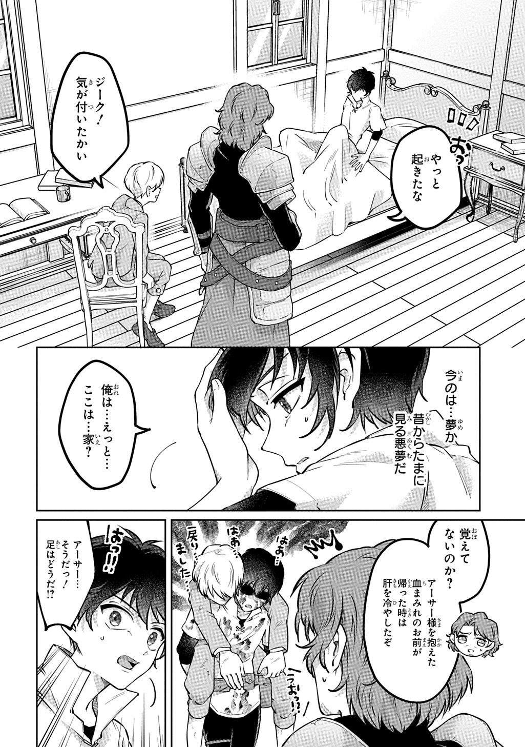 Kuro no Jiiku - Chapter 2 - Page 2