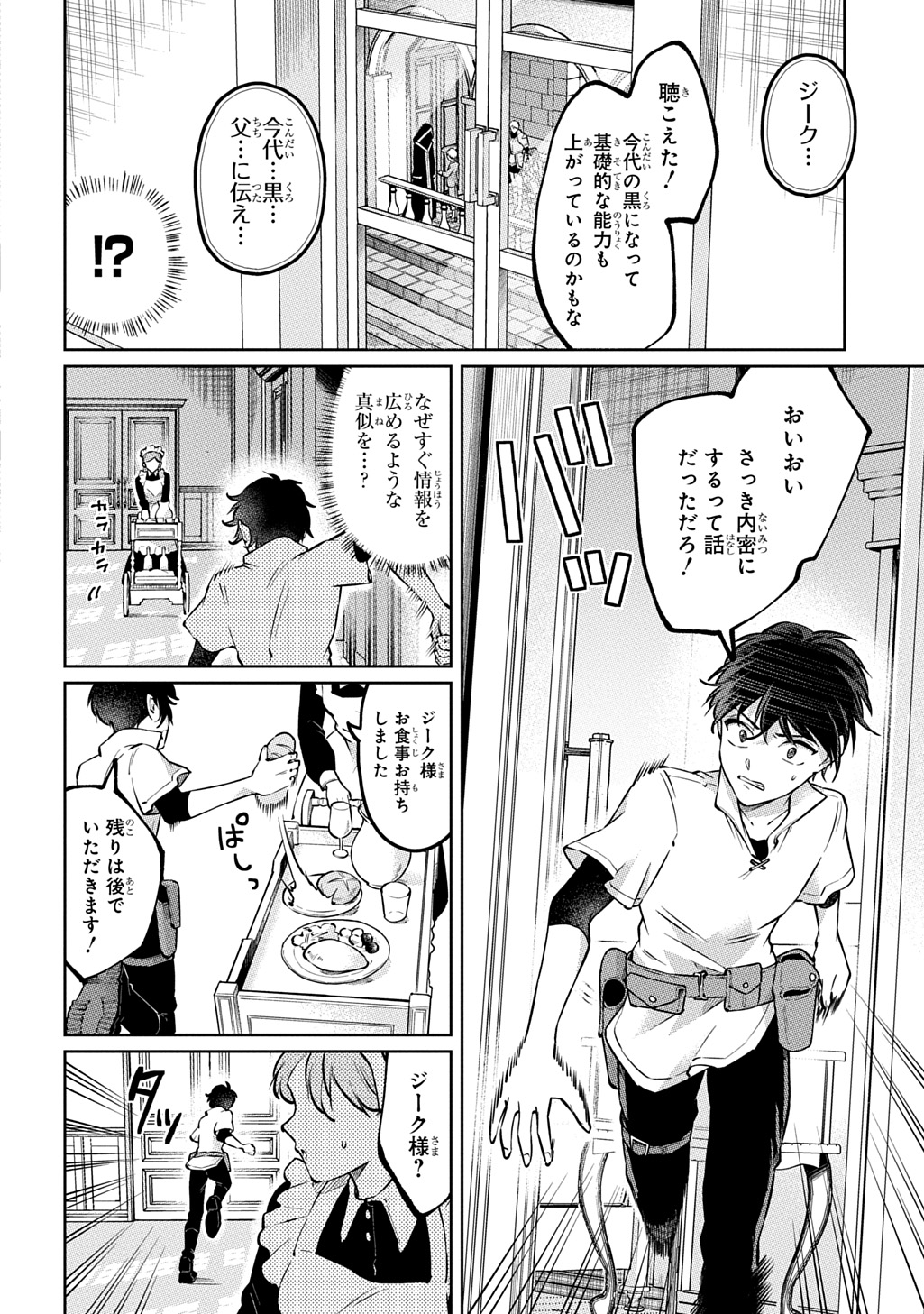 Kuro no Jiiku - Chapter 2 - Page 20