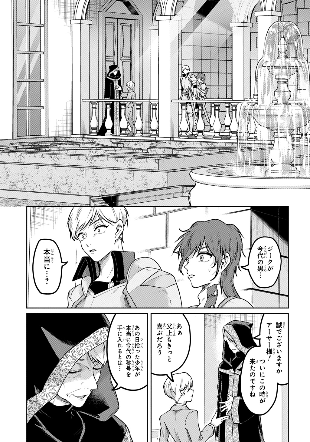 Kuro no Jiiku - Chapter 2 - Page 21