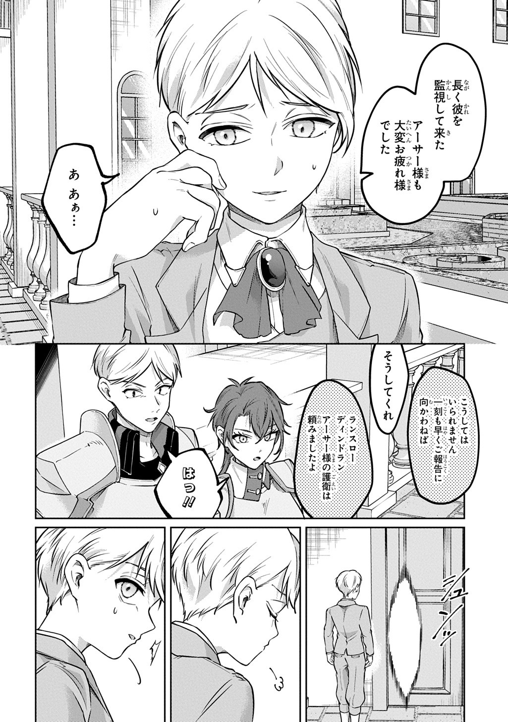Kuro no Jiiku - Chapter 2 - Page 22