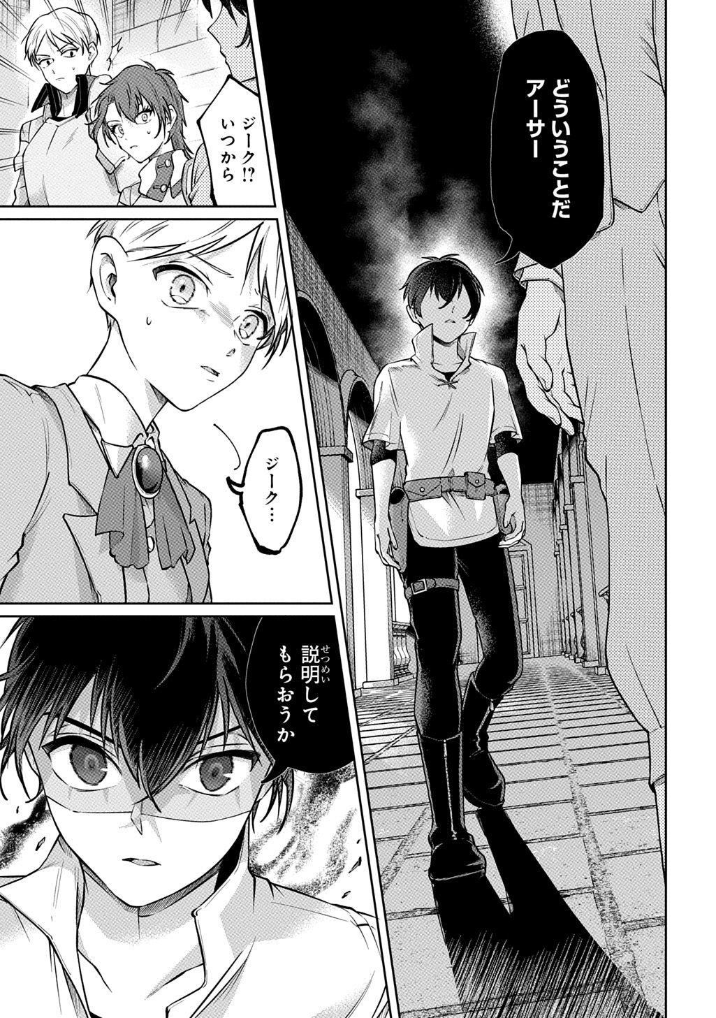 Kuro no Jiiku - Chapter 2 - Page 23