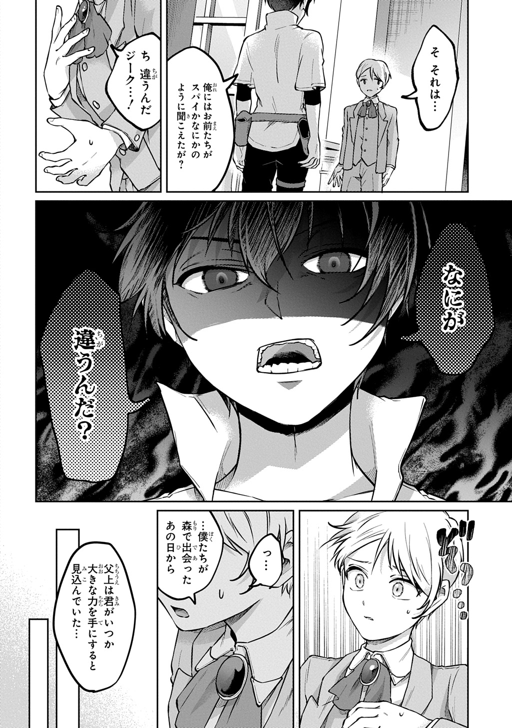 Kuro no Jiiku - Chapter 2 - Page 24