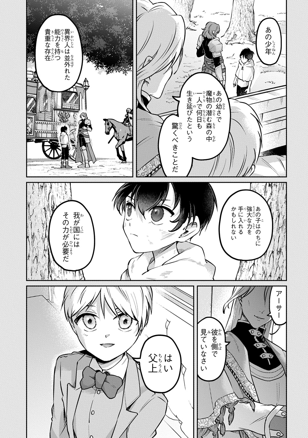 Kuro no Jiiku - Chapter 2 - Page 25