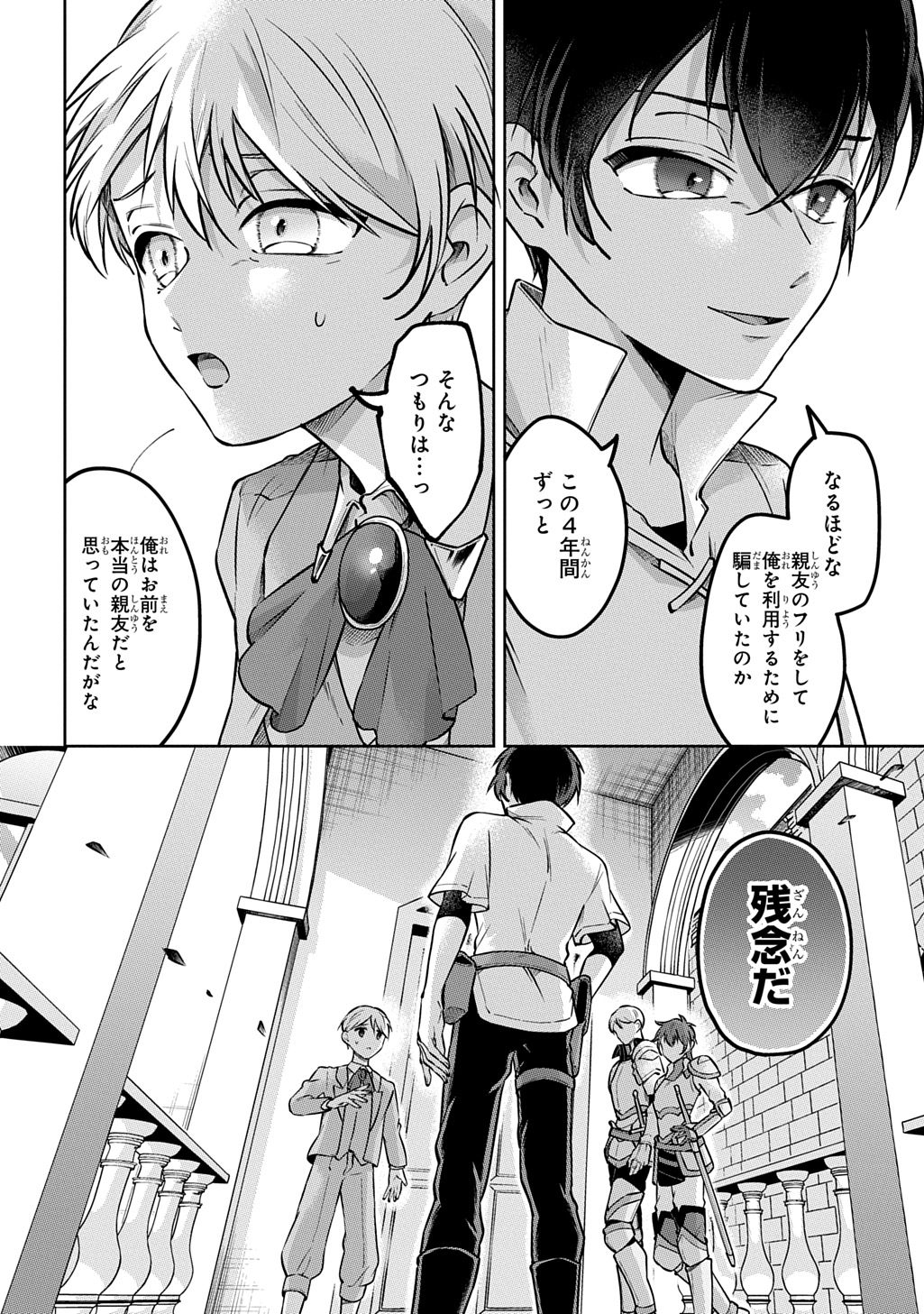 Kuro no Jiiku - Chapter 2 - Page 26