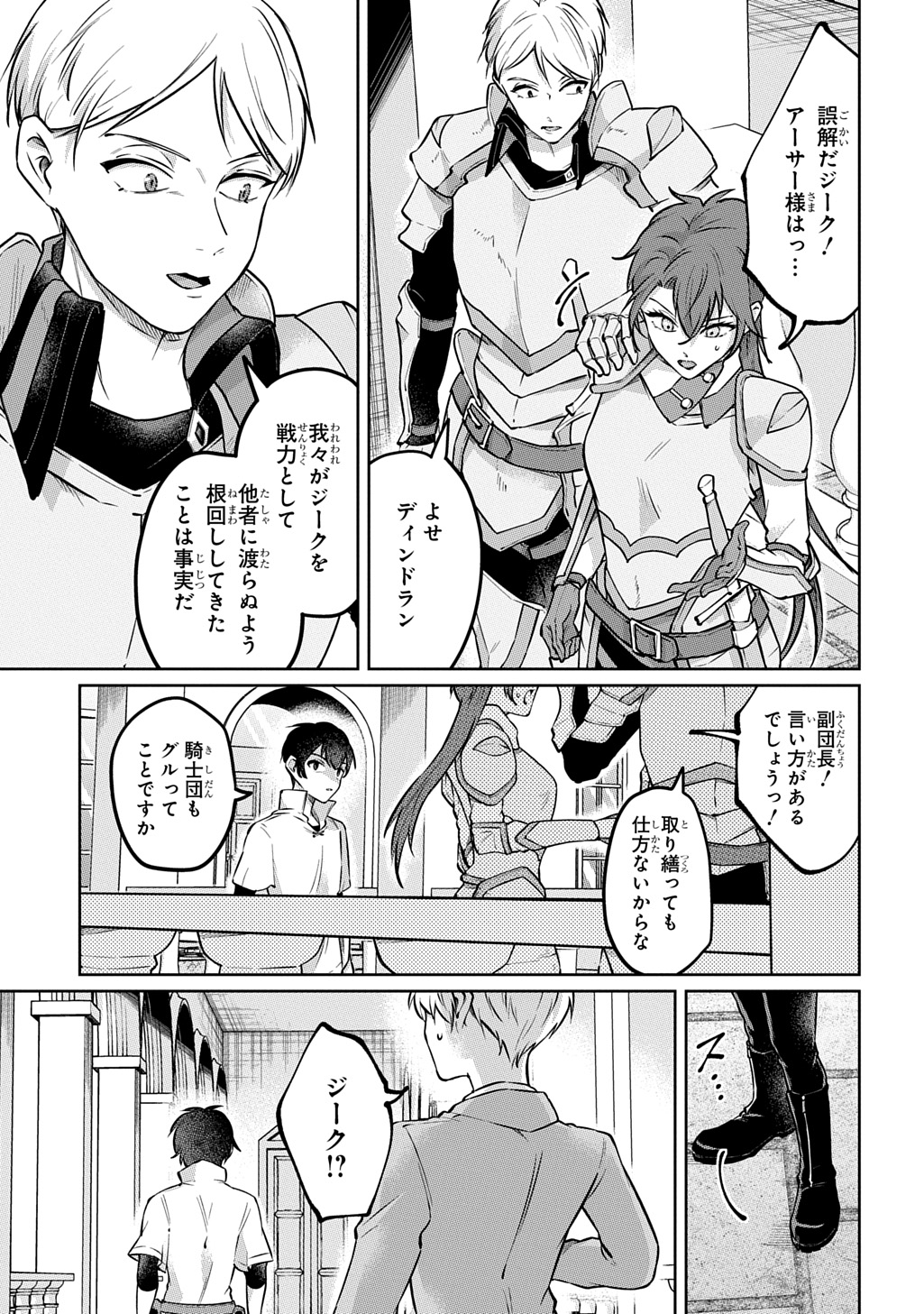 Kuro no Jiiku - Chapter 2 - Page 27
