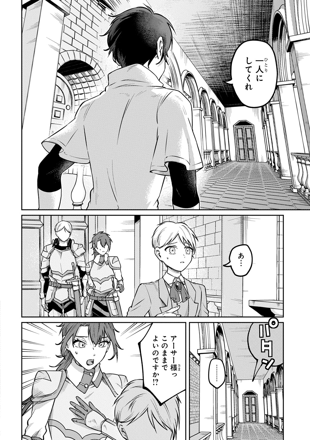 Kuro no Jiiku - Chapter 2 - Page 28