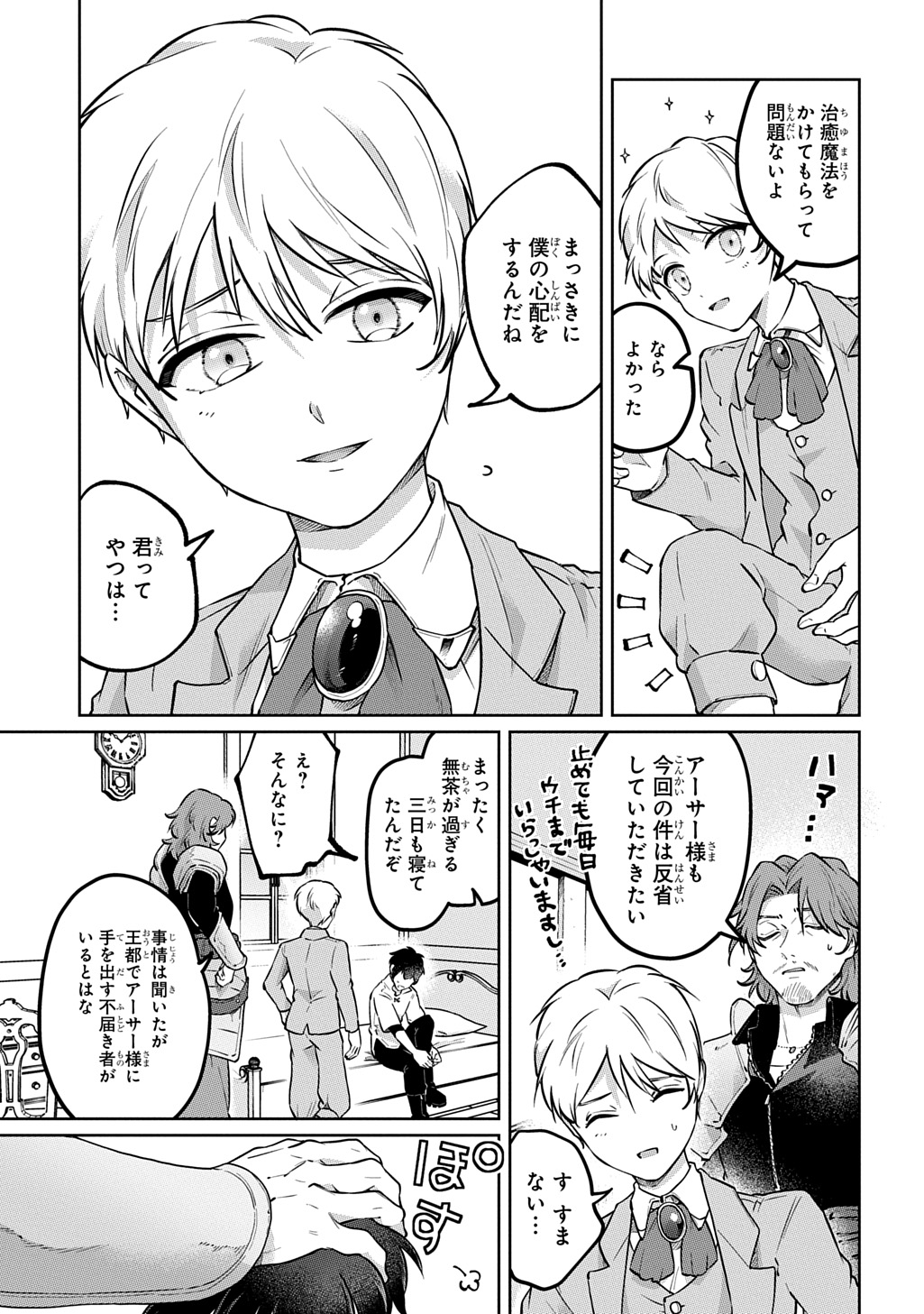 Kuro no Jiiku - Chapter 2 - Page 3