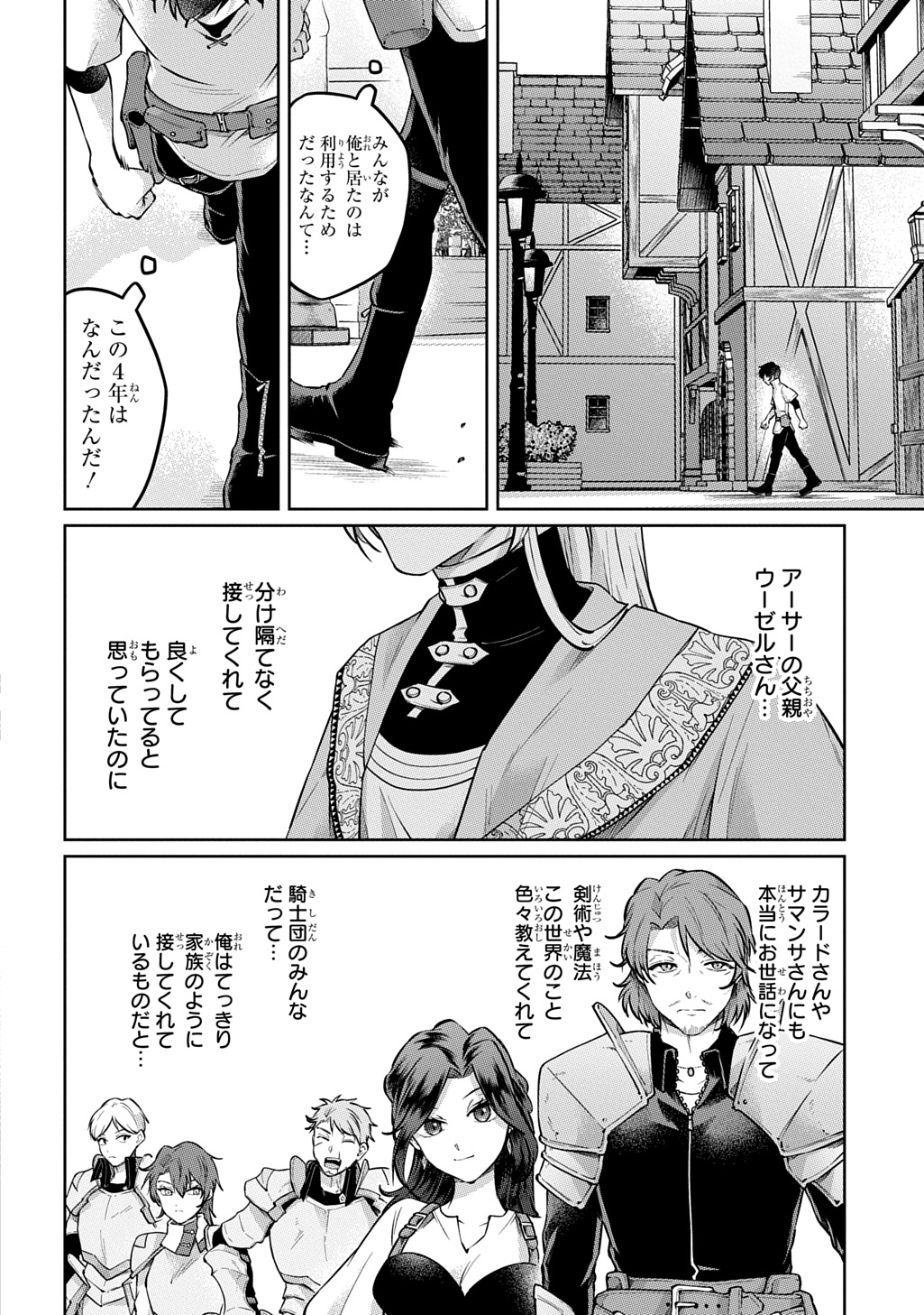 Kuro no Jiiku - Chapter 2 - Page 30